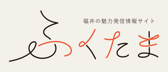 ふくたま｜福井の魅力発信情報サイト