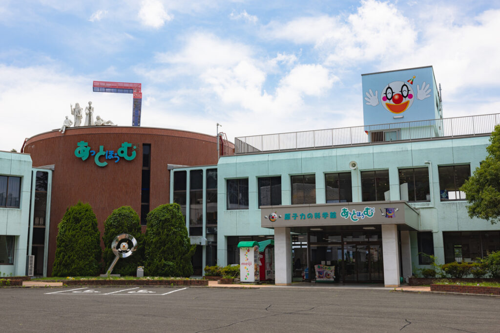 原子力の科学館 あっとほうむ