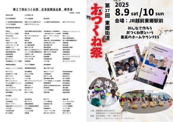 第27回 東郷街道おつくね祭