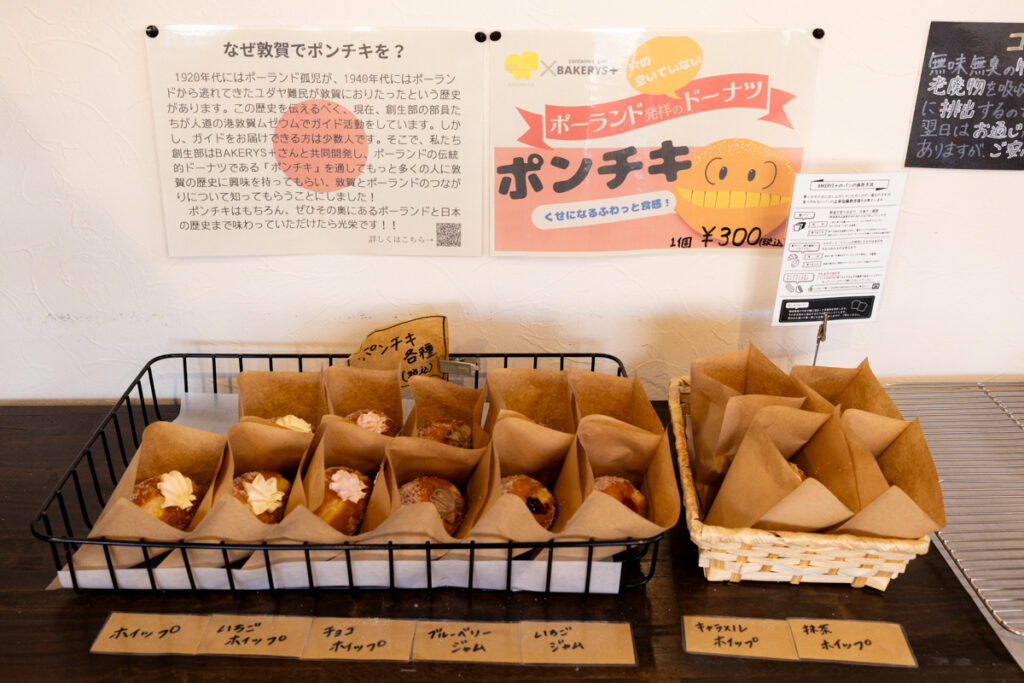 BAKERYS ＋（ベーカリーズプラス）にあるポーランド発祥のドーナツ「ポンチキ」