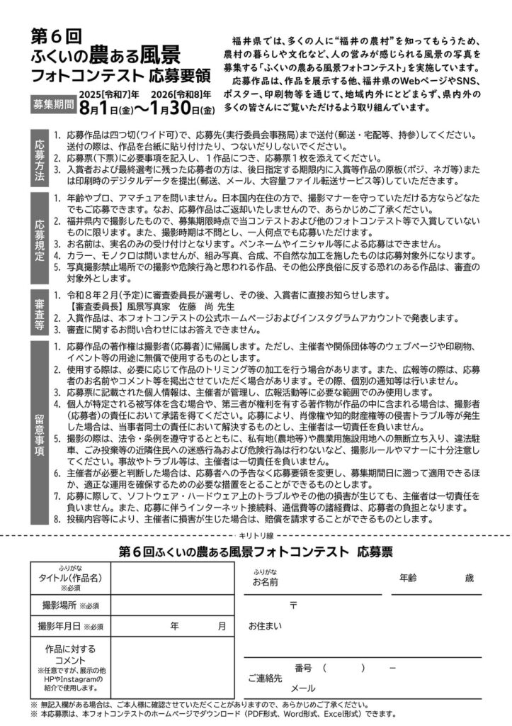 第6回ふくいの農ある風景フォトコンテスト(裏面)
